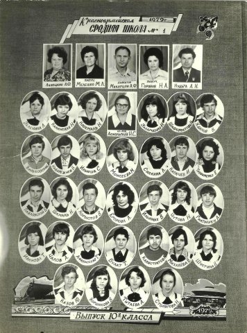 10 В, школа №1, 1979